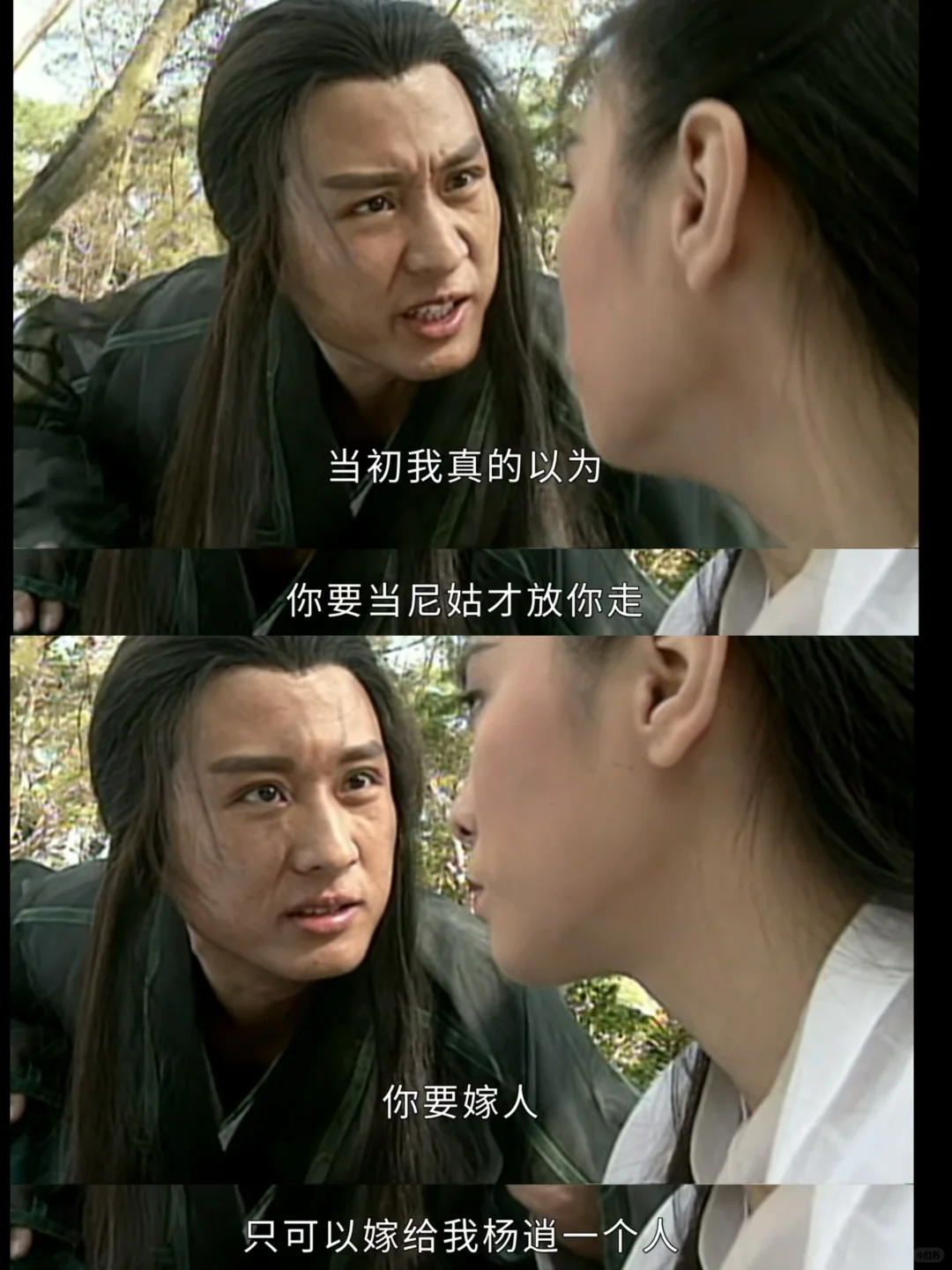 杨逍发现被纪晓芙欺骗