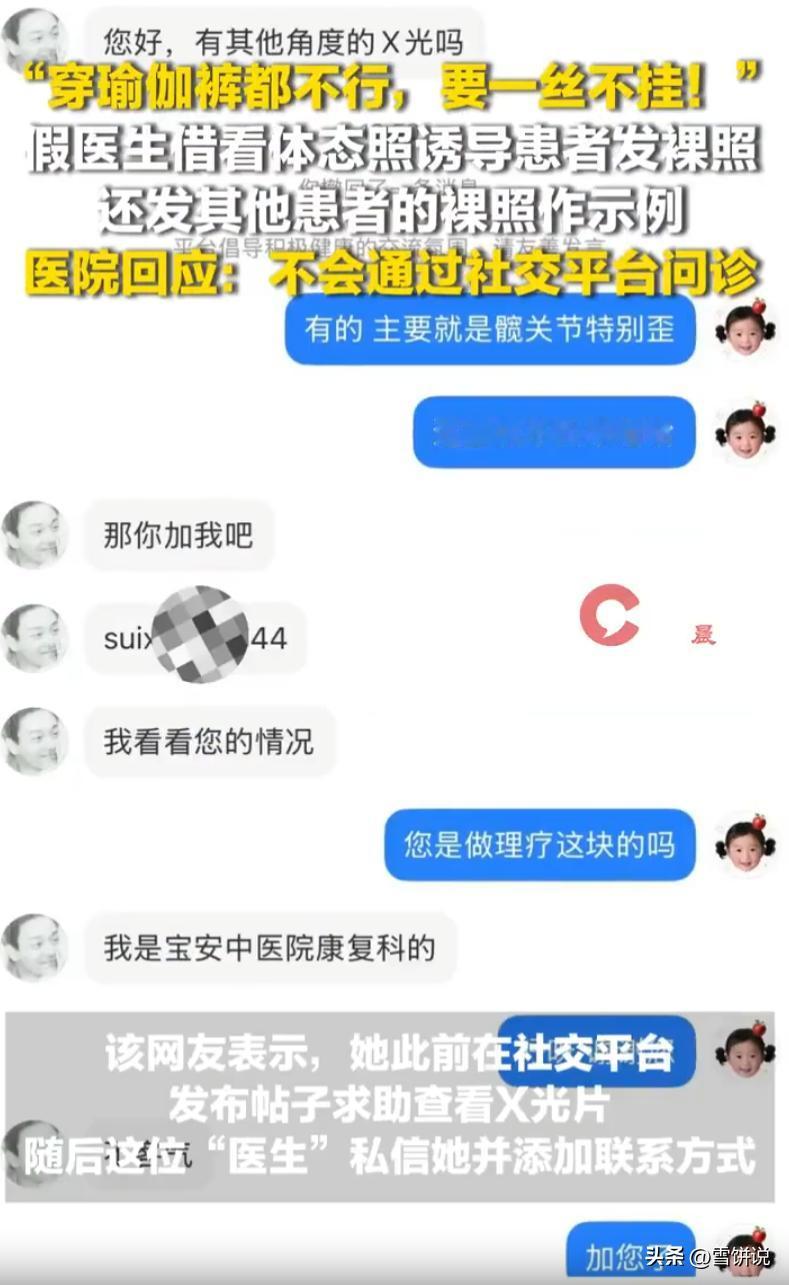 身体不适网上求诊，却差点掉进猥琐陷阱！广东，一名女生本想简单咨询脊椎问题，不料被