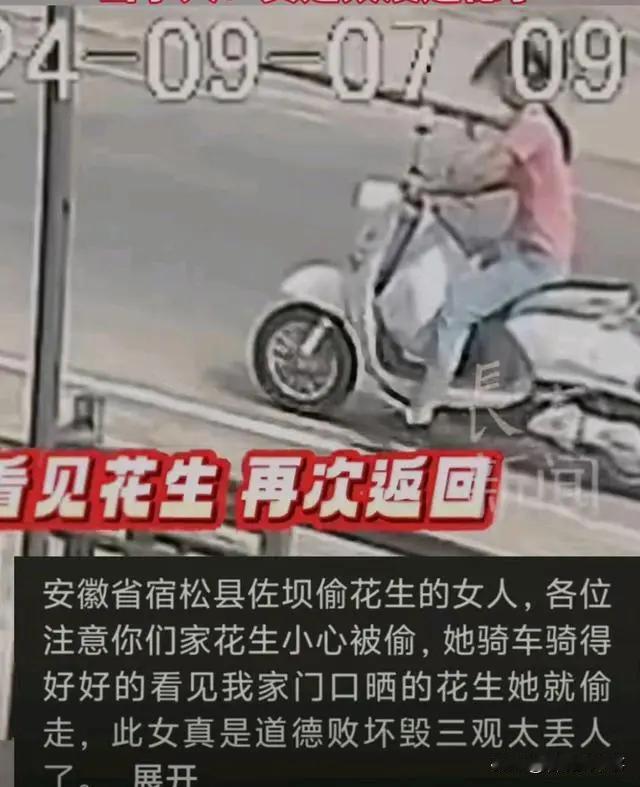 活不起了吗？安徽宿松，一女子骑电动车时看到有人在院子里晒花生，当即掉过头，光天化