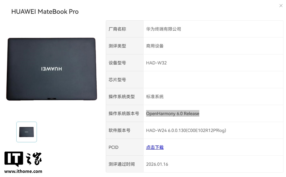 华为 MateBook Pro 电脑通过 OpenHarmony 6.0 Release 认证