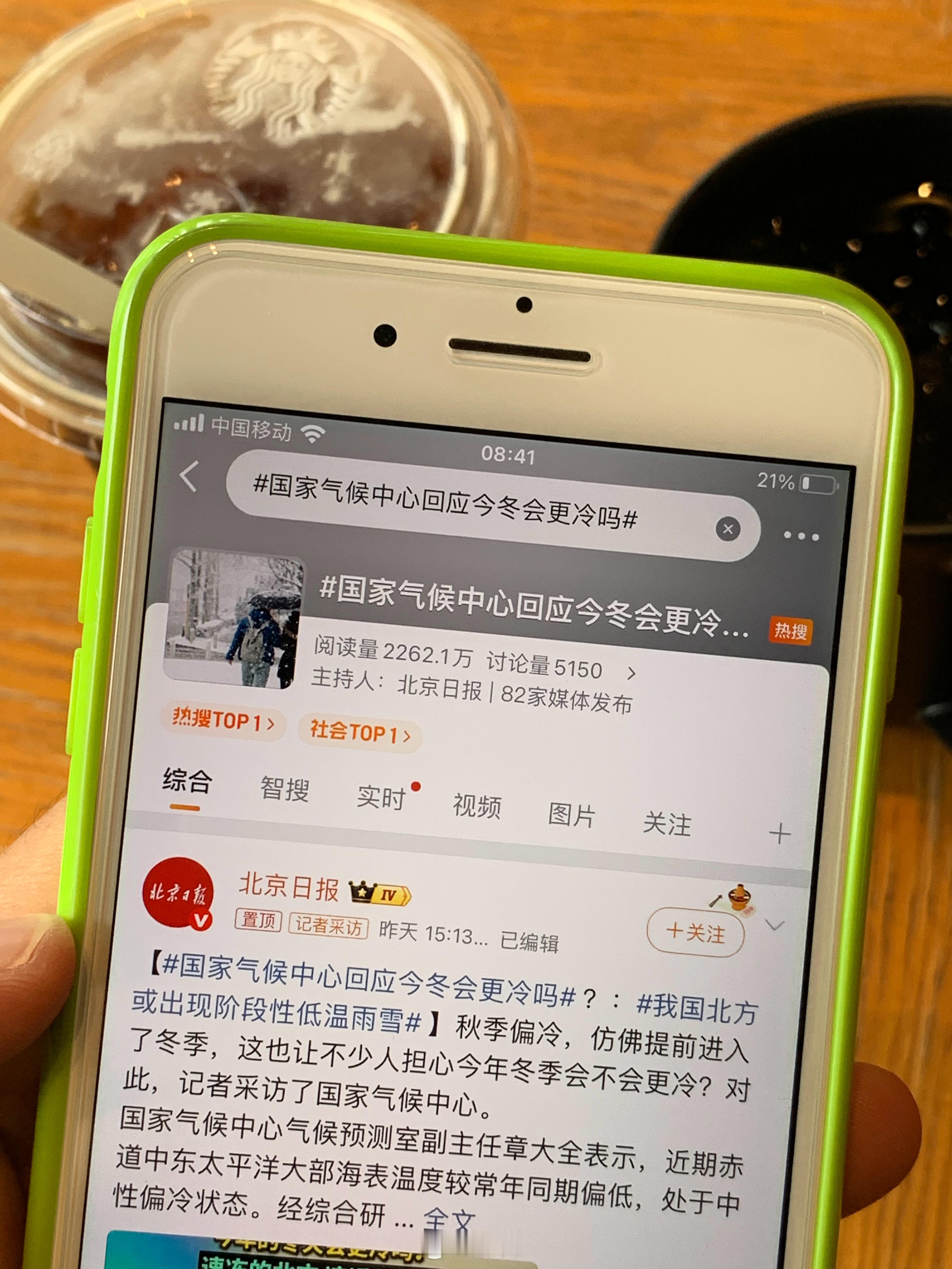 再冷的冬天也要每天早睡早起喝冰美式刷微博看好看的小姐姐研究home键iPhone