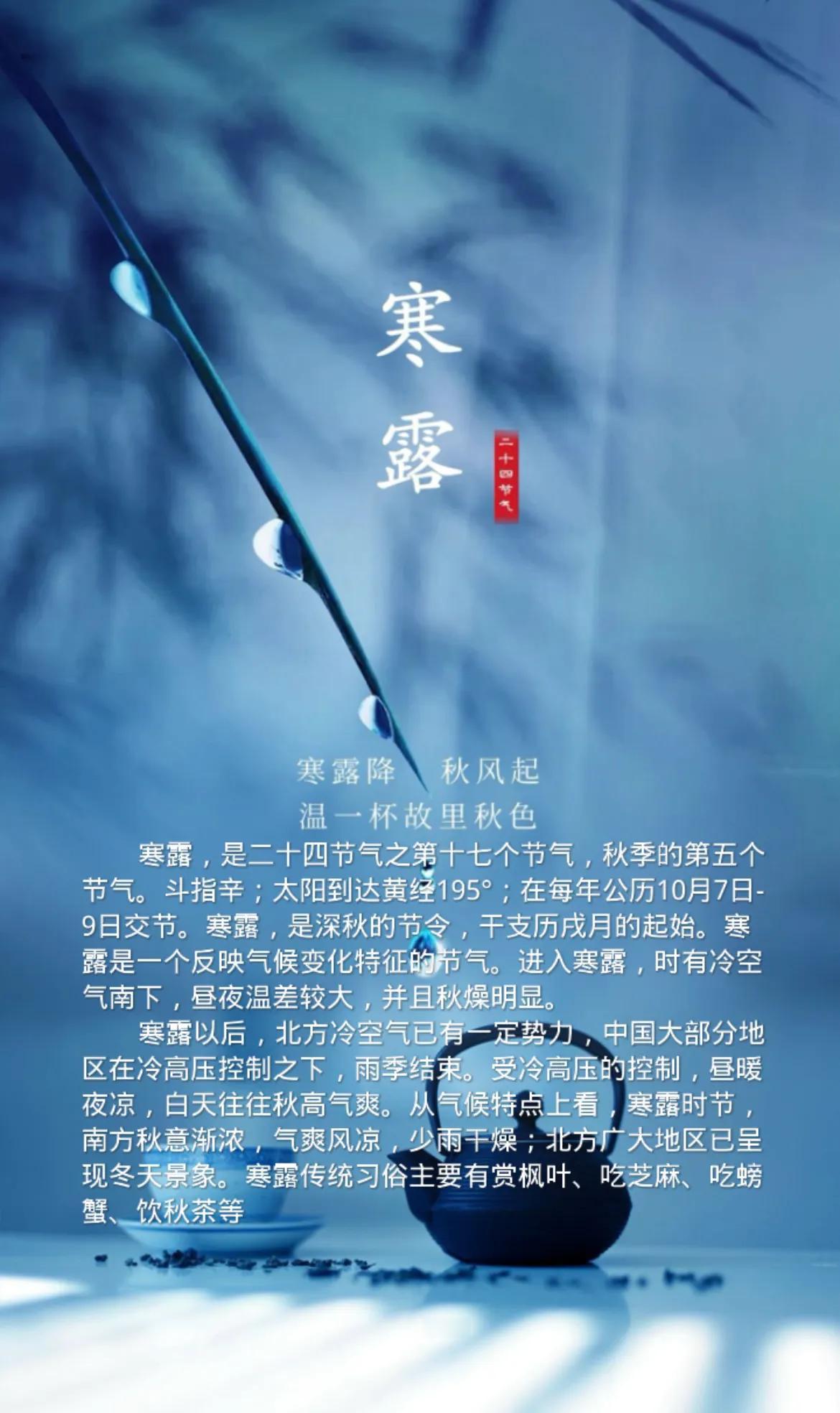 #24节气# 今日我们迎来了24节气的第17个节气，秋季的第5个节气——“寒露”