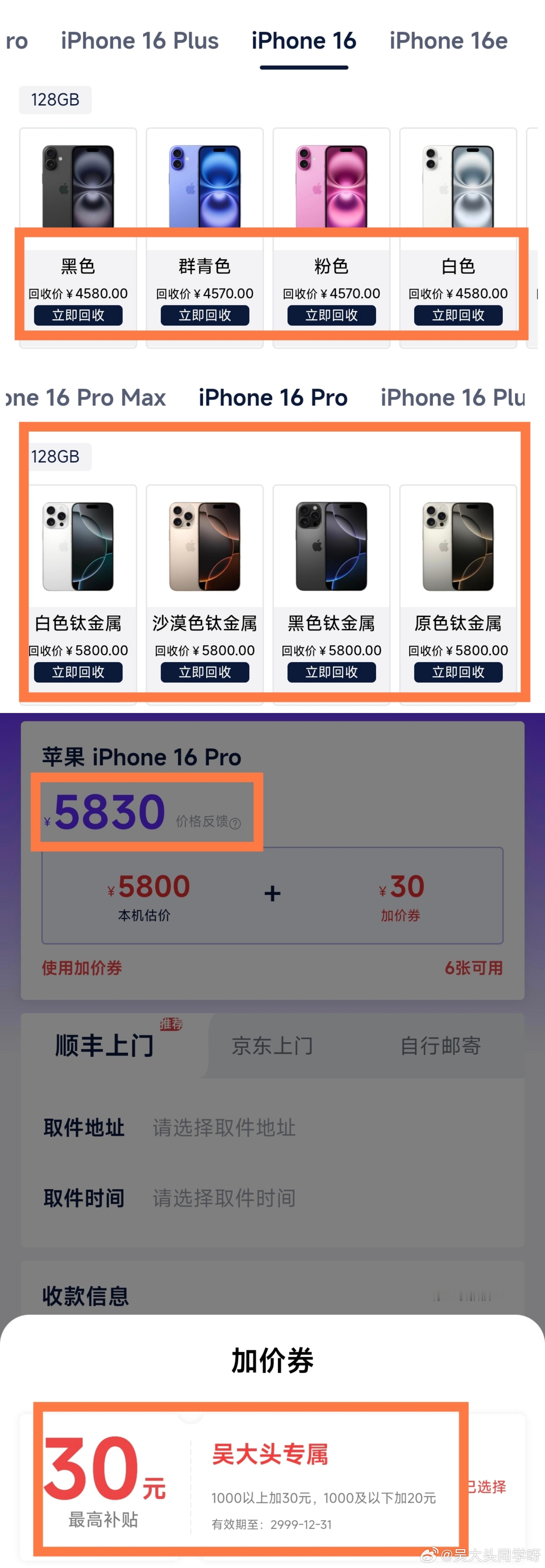 对了提醒一下，我的置顶微博“智羽”薅羊毛活动持续价保中！不止16pro，标准版也