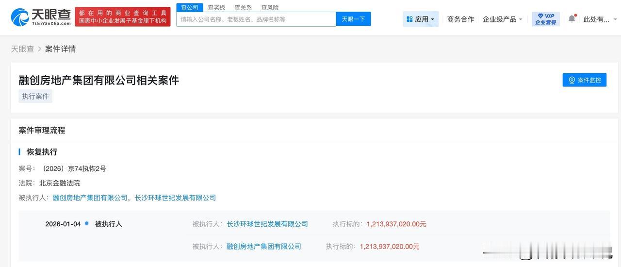 【融创房地产等被恢复执行12亿】
天眼查App显示，近日，融创房地产集团有限公司