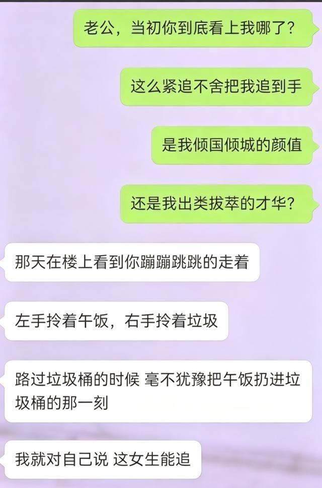 女生总以为老公追自己是因为学历高、长得美或者家里有钱，结果90%都猜错了！有个姐