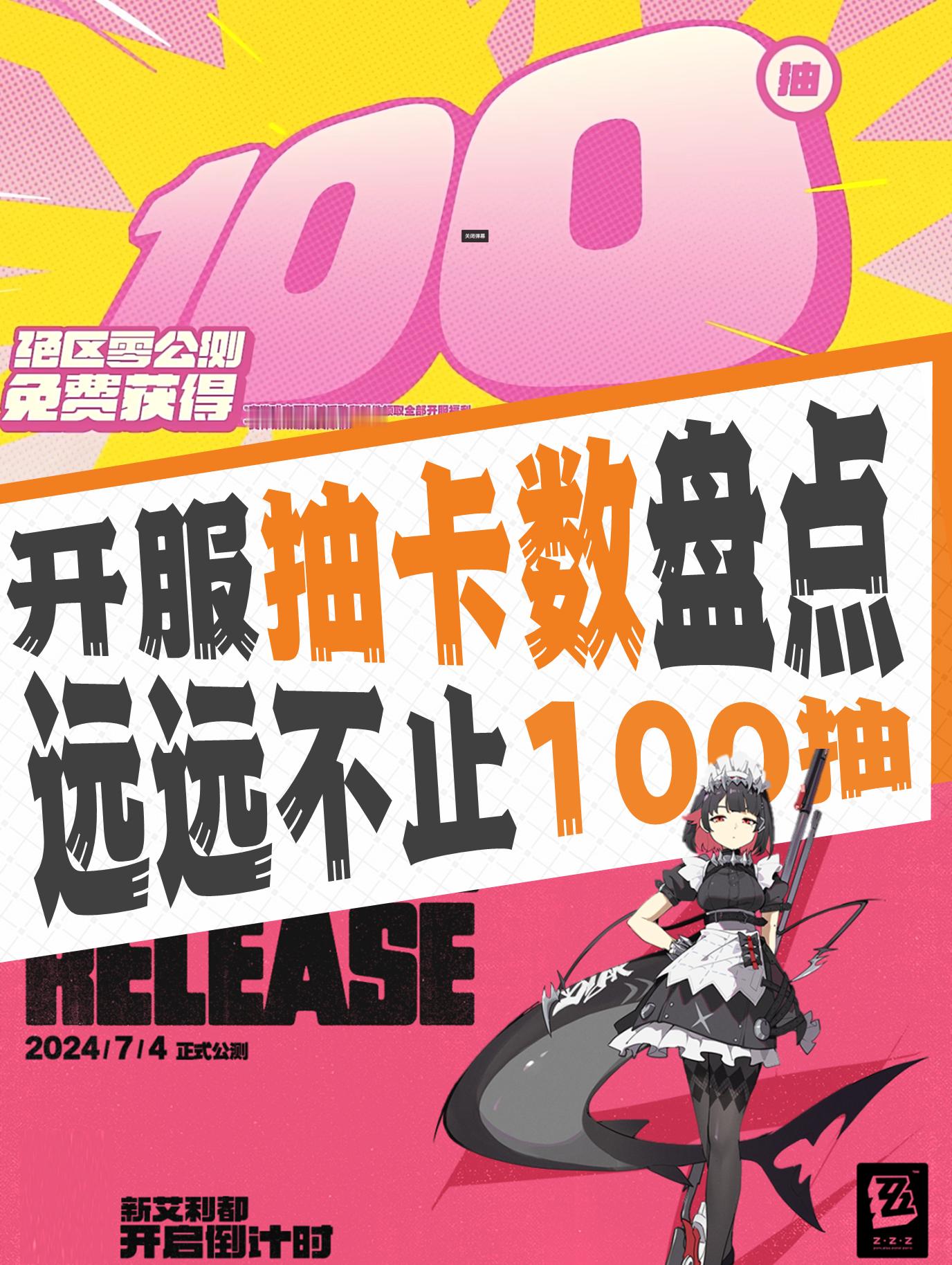 #绝区零[超话]##绝区零倒计时##绝区零开服送180抽# 🐱大家好，我是笨笨