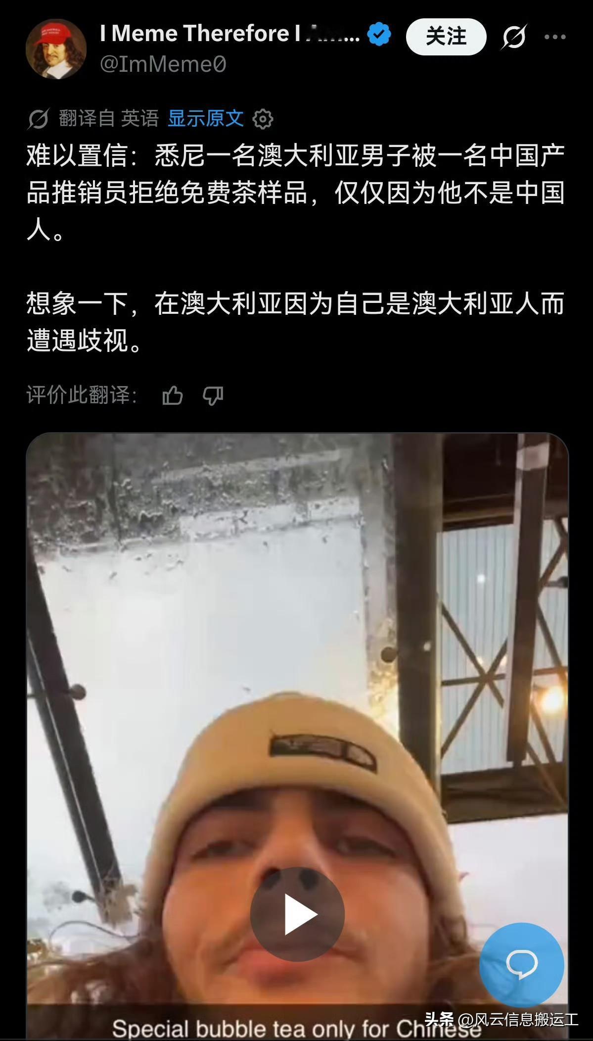 澳大利亚一个中文app地推免费发蜜雪冰城，但是只限中国人，这件事情被澳洲白人发到