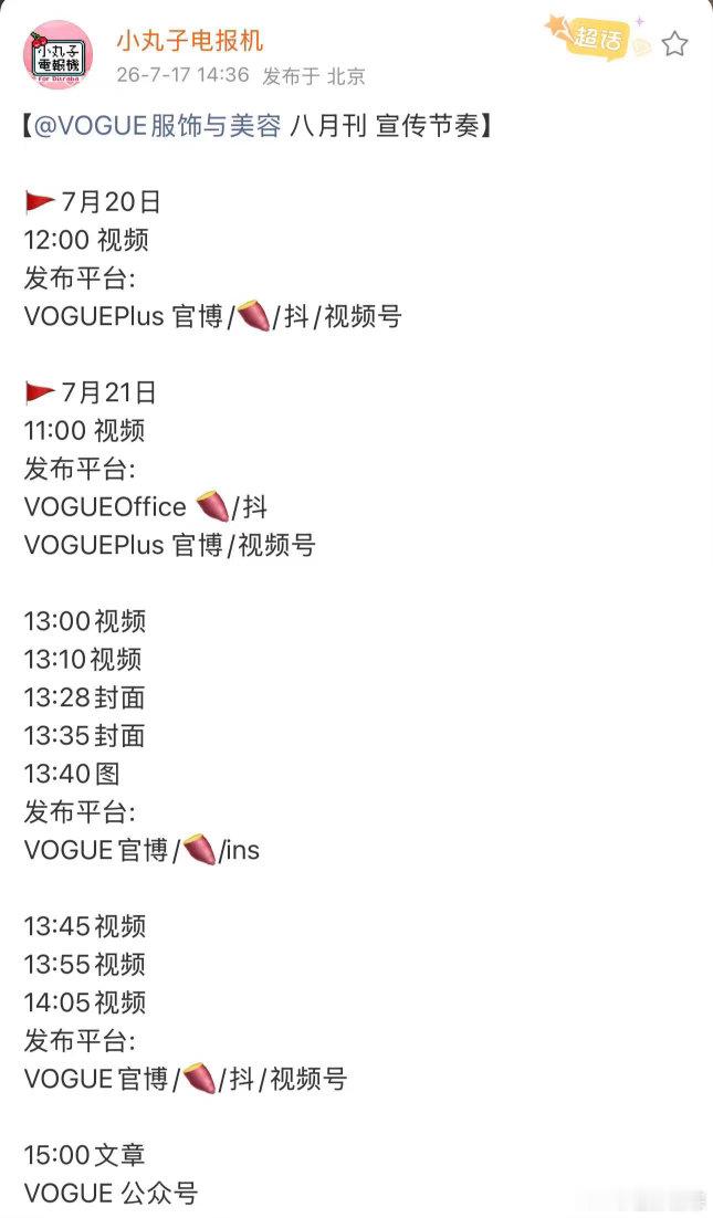 迪丽热巴二登Vogue预热迪丽热巴Vogue预热节奏迪丽热巴Vogue预热节奏来