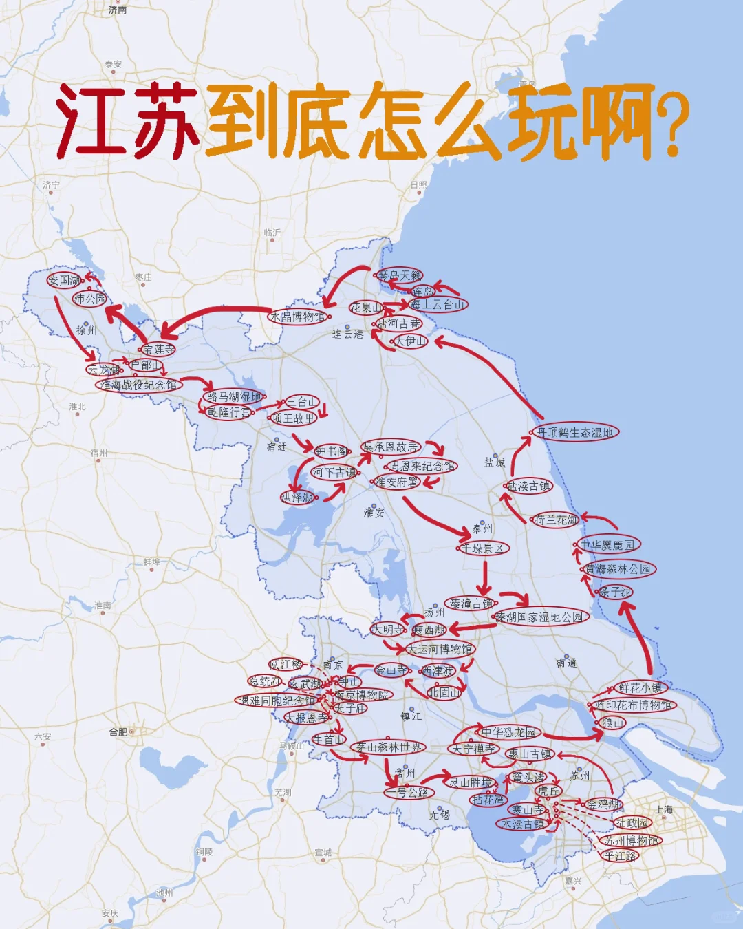 江苏到底怎么玩？攻略！