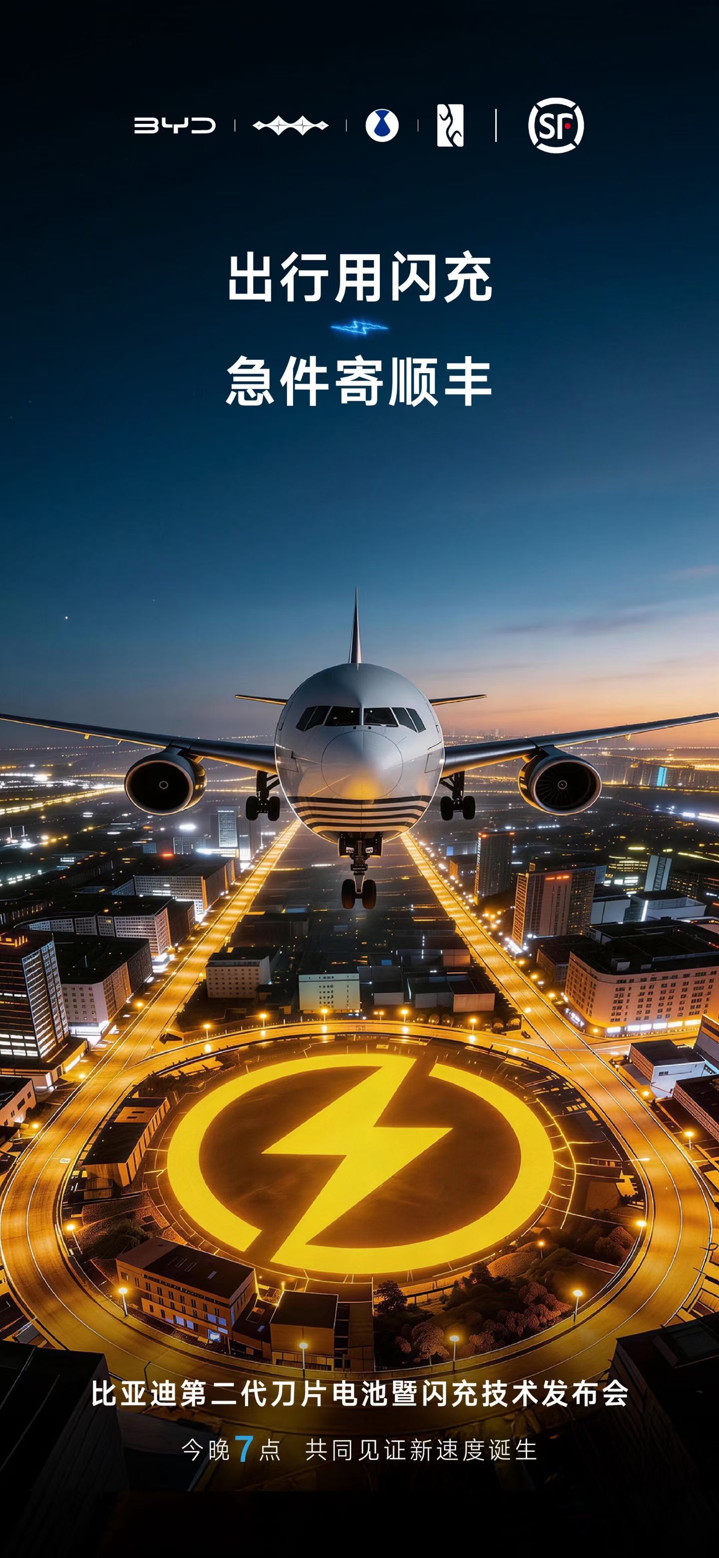 比亚迪这波海报太帅了～比亚迪