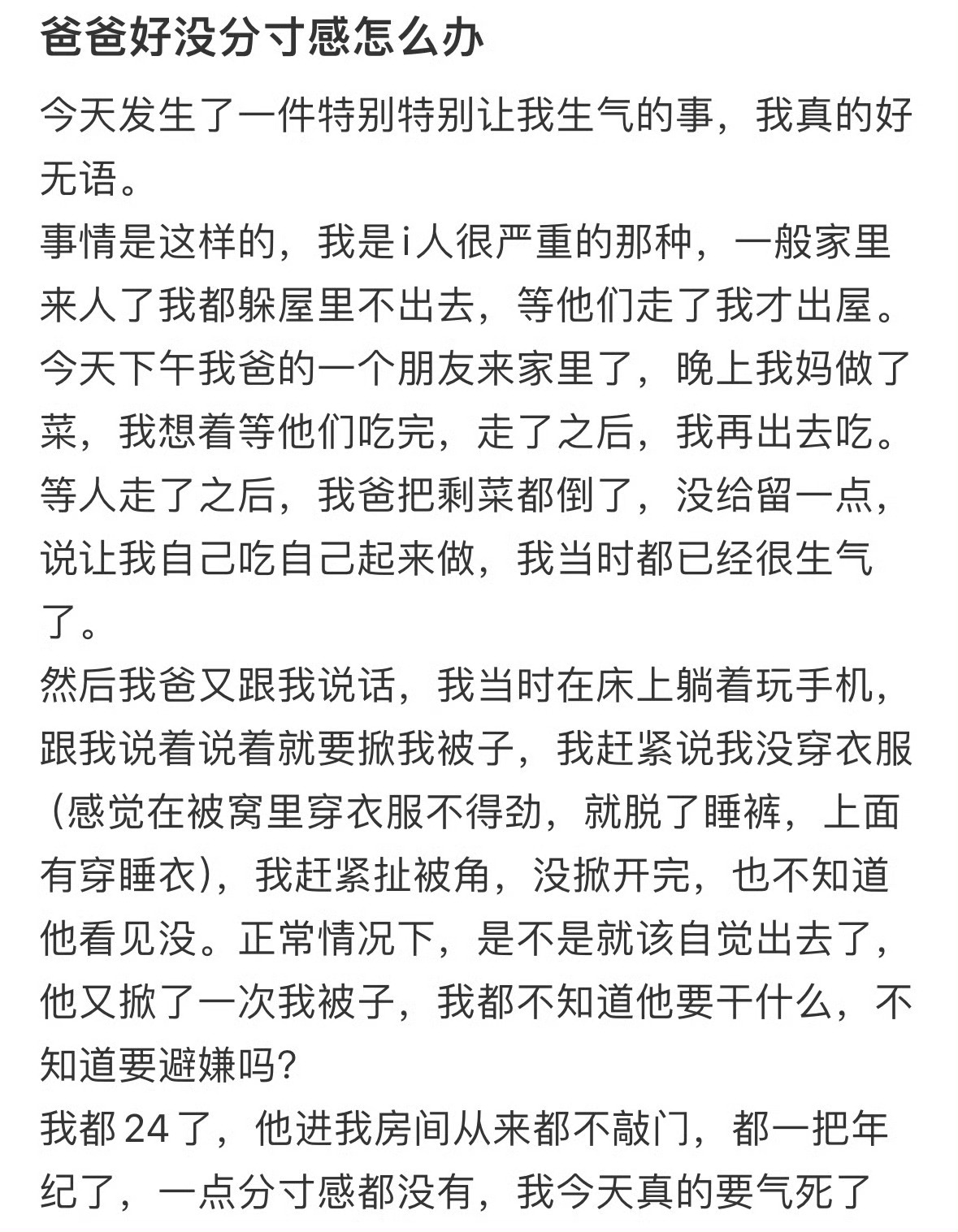 爸爸好没分寸感怎么办？[汗] ​​​