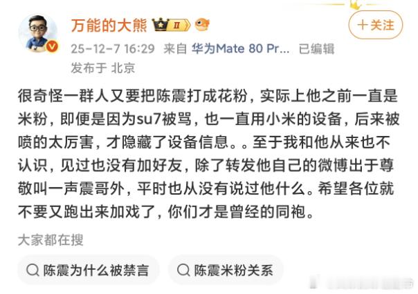 需要的时候一口一个震哥，甚至不惜说有人操纵法律陷害陈震。现在就又陈震谁？真不熟，