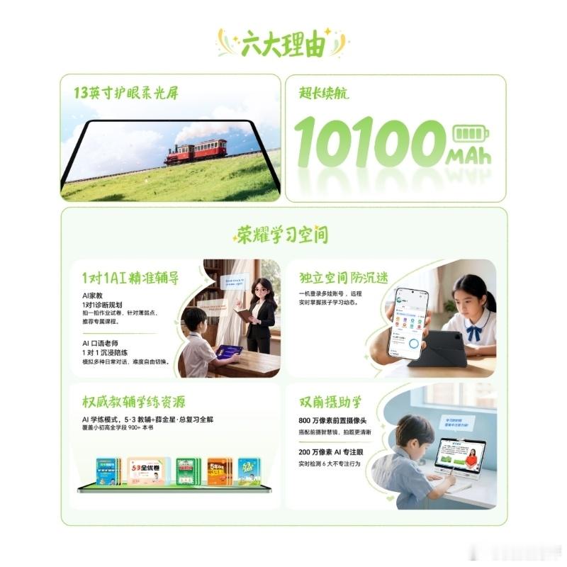 荣耀正式推出主打学习场景的全新平板——荣耀平板X10 Pro Max，新机将于8