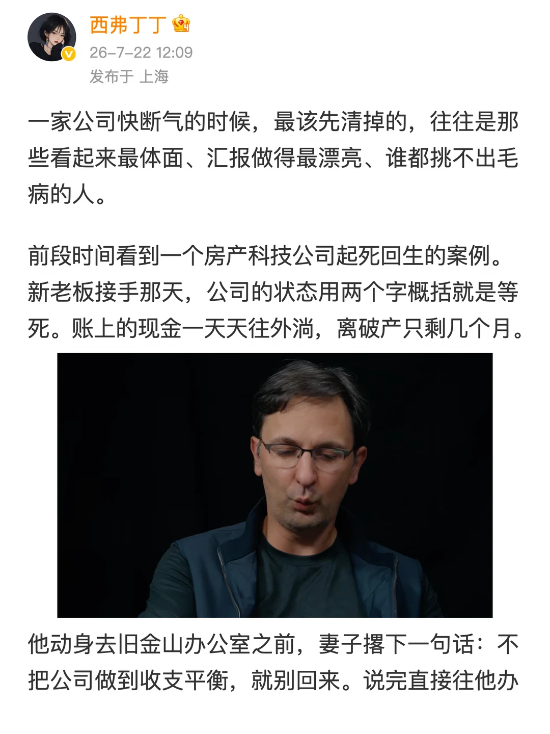 快死的公司，先清掉最体面的人