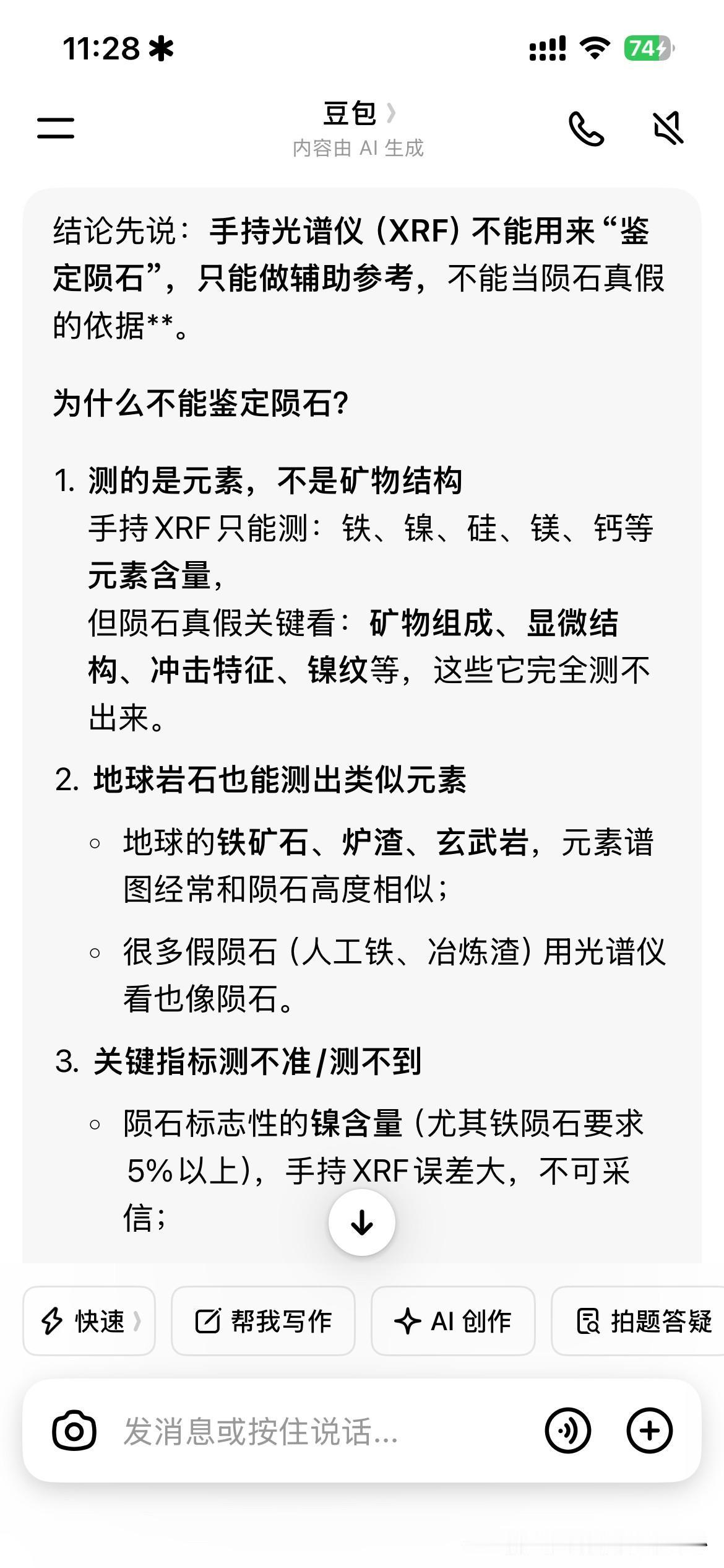 这豆包说不准也准点不能全信，网络知识与言论信百分之二十就算多了豆包智能回复 豆包