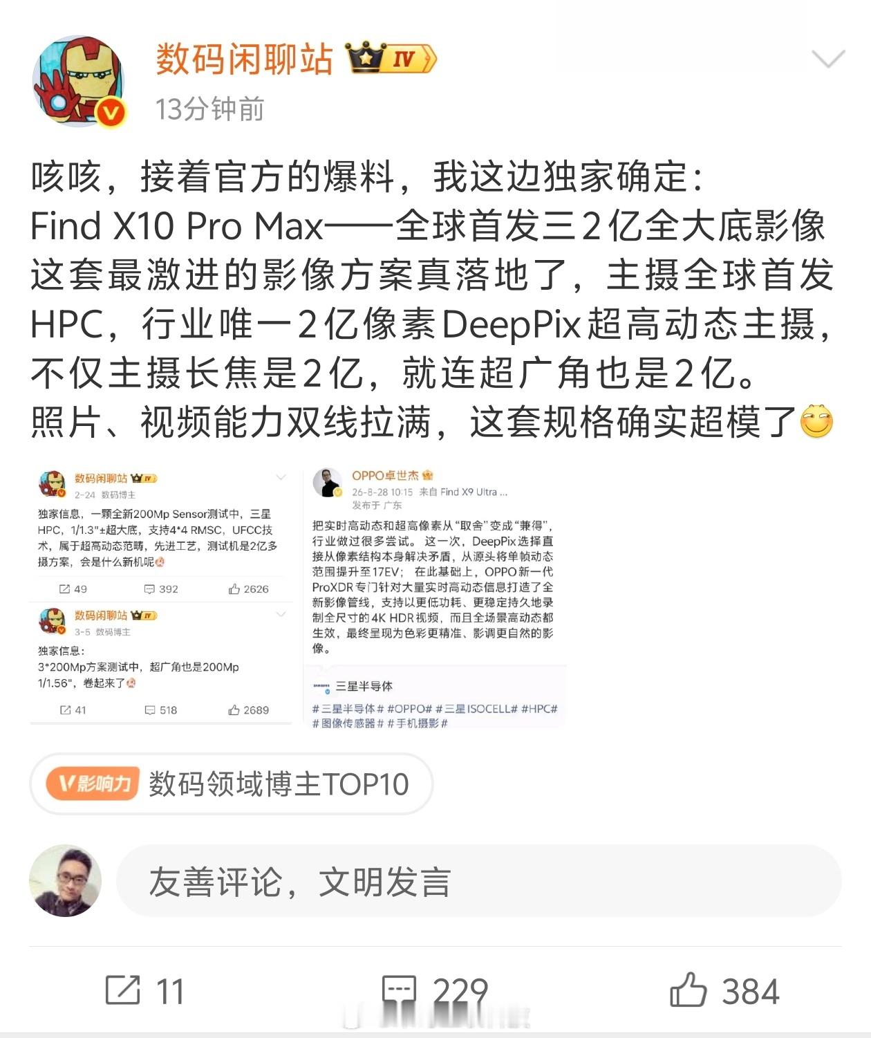 我靠！6亿像素OPPO Find X10堆料真够激进的！6个亿几千块钱就买到了，