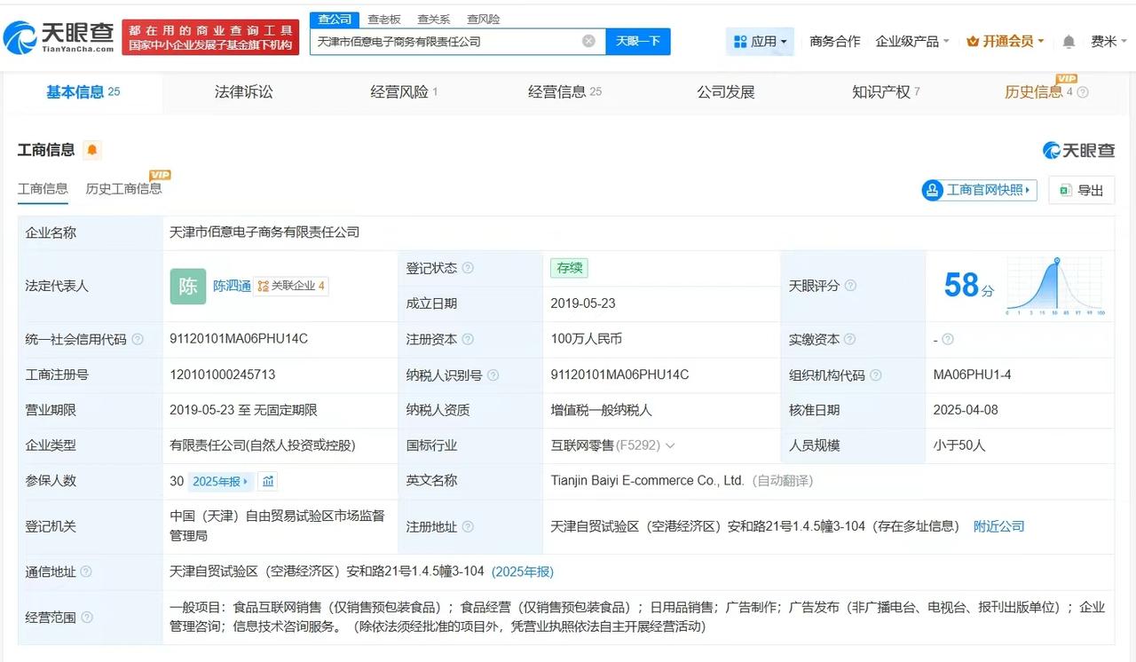 【海河牛奶涉黄直播间运营方被罚45万 海河牛奶涉黄运营方发布低俗广告被罚】
天眼