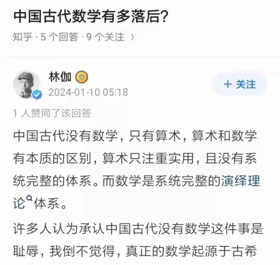 ”中国自古以来，只有算术，没有数学“，这是一位中国数学从业者（仅说的。仅凭这一点