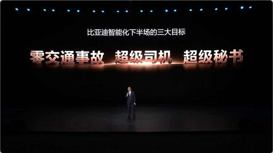 比亚迪智能化战略发布会开始了，大伙对今晚的发布会有什么期待？开场王传福宣布：比亚
