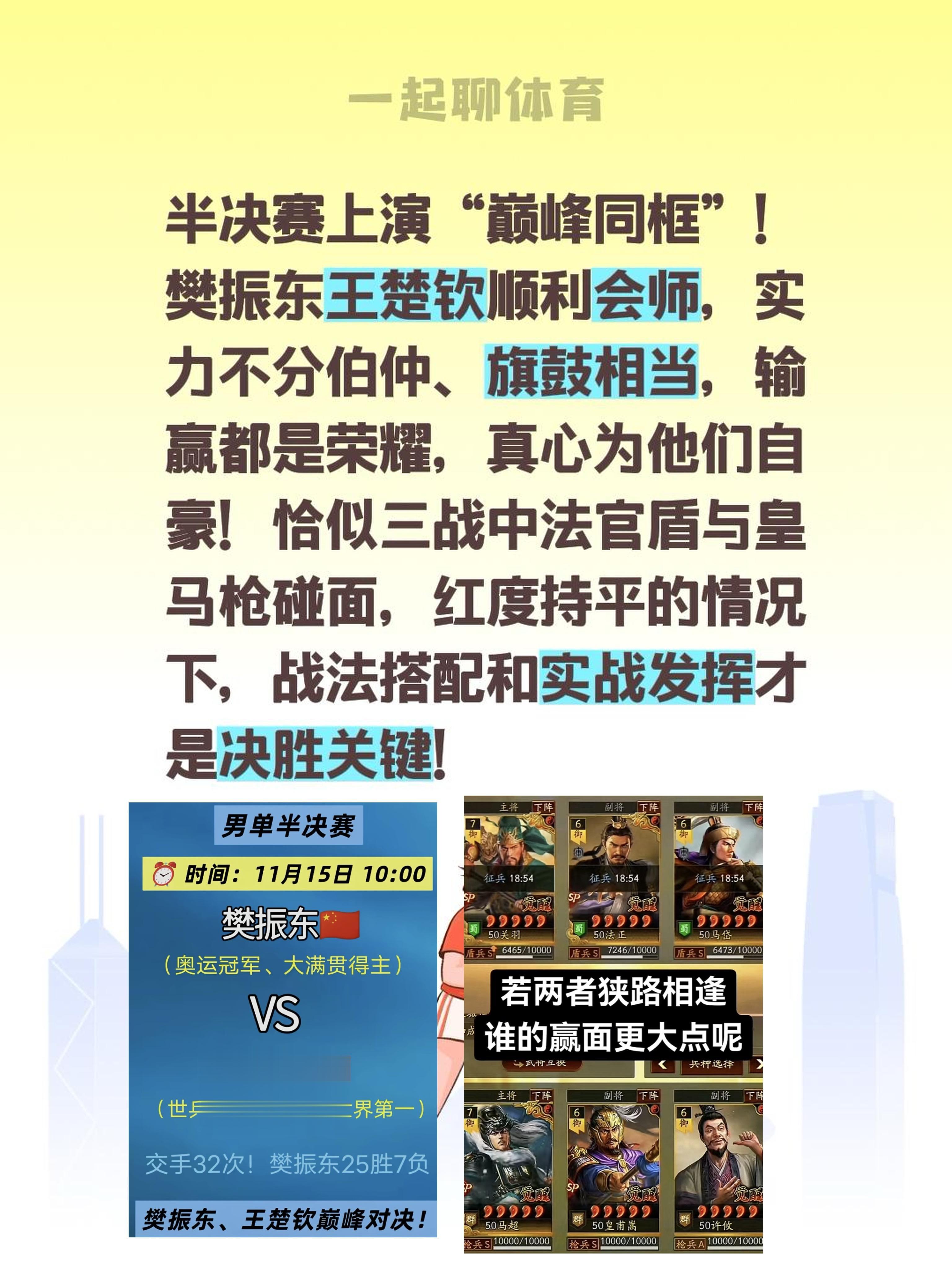 半决赛上演“巅峰同框”！樊振东王楚钦顺利会师，实力不分伯仲、旗鼓相当...