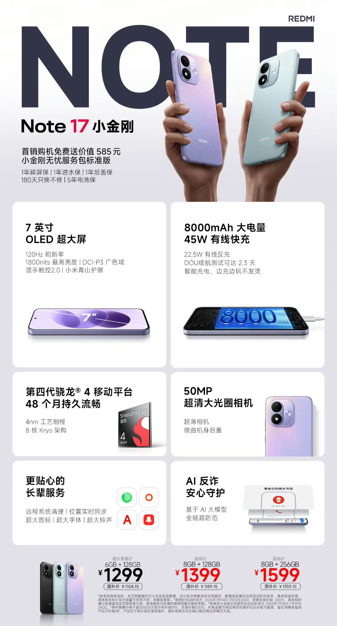 REDMI Note17 价格来了、千元机我觉得可以！你们觉得呢？