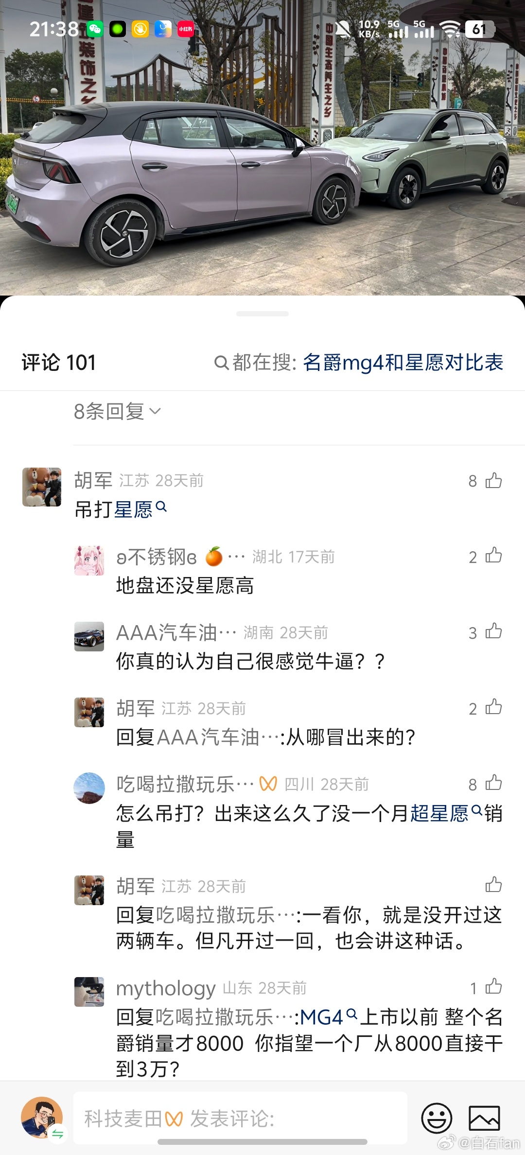 名爵MG4吊打星愿？？？虽然MG4上市后的半年月均销量都在一万以上但是星愿过去半