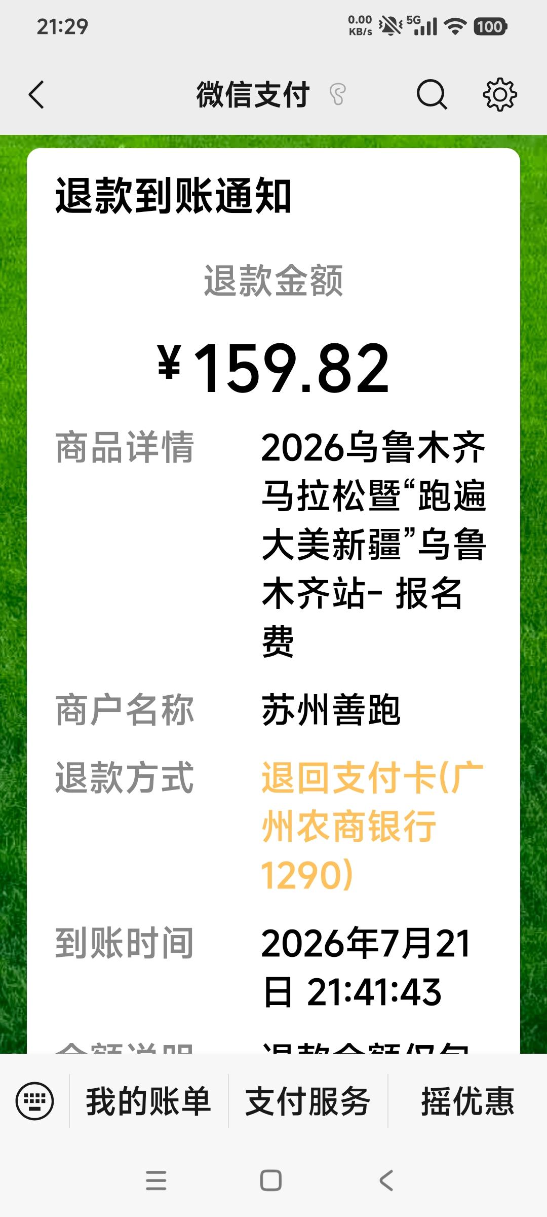 记住这些大型马拉松比赛，报名后因故不能参加，在公布抽签结果前报名费全部退回。
其