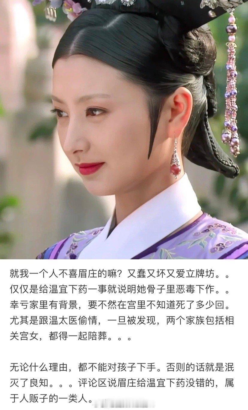 第一次看到有这么讨厌沈眉庄的人😂 