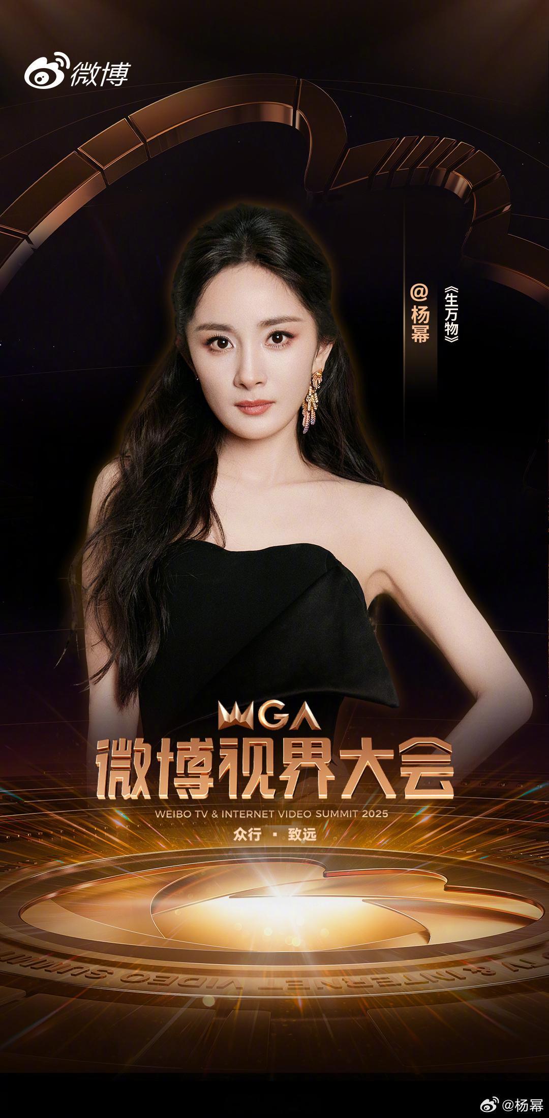 携带作品生万物而来，杨幂官宣参加微博视界大会。[打call] ​​​