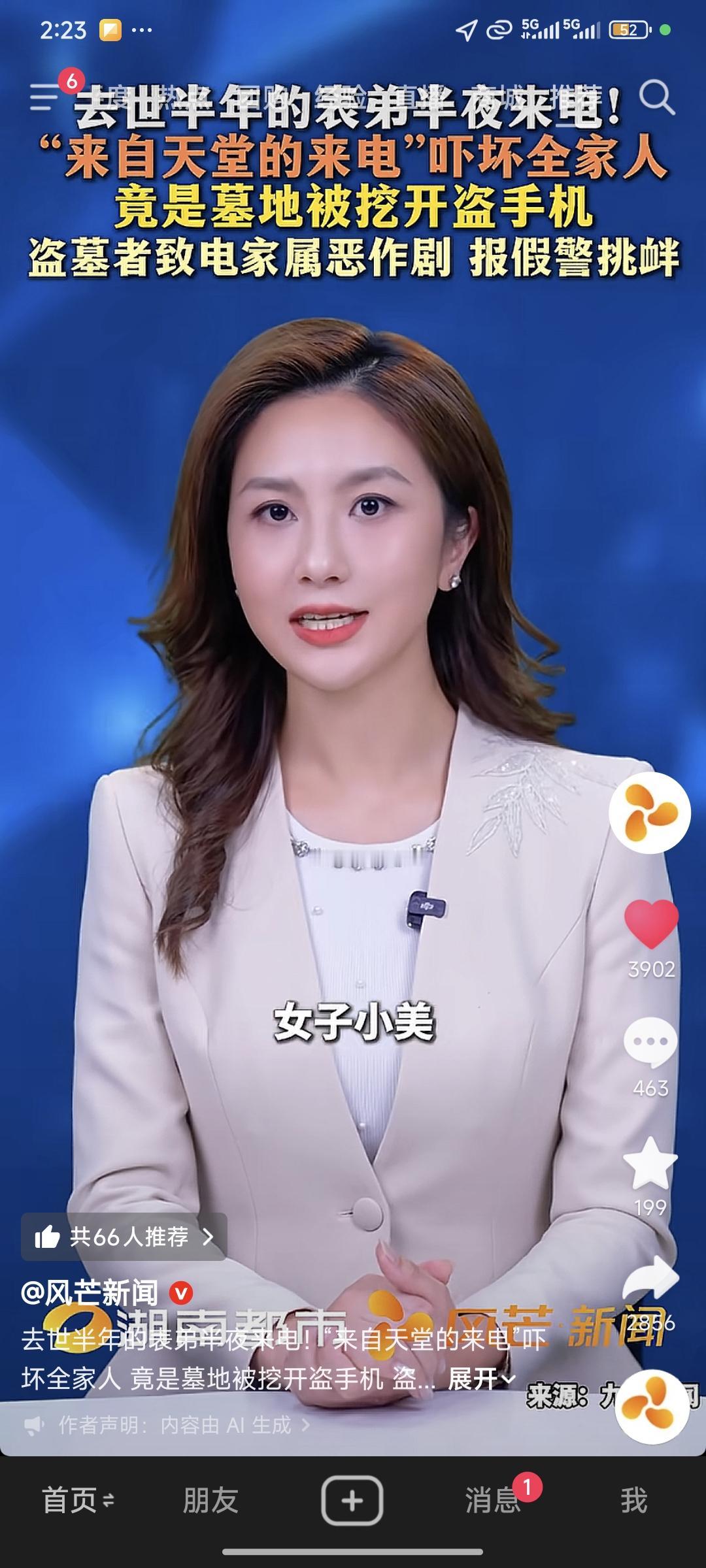 太荒唐了！

近日，浙江台州一位姑娘在凌晨突然被手机铃声震醒，可手机上显示的通话