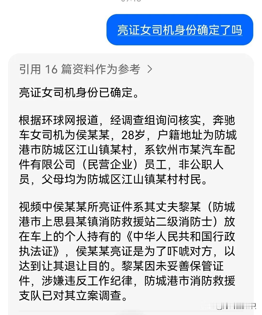 好吧，亮证女司机身份确认了，民企普通工人，证件是老公的。
她带着民警去当事人家里