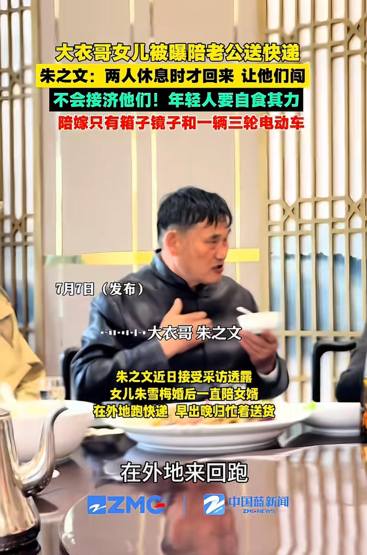 看了一个微头条，说大衣哥的女儿女婿在外地送快递。我以为新闻是假的，搜了一下，是真