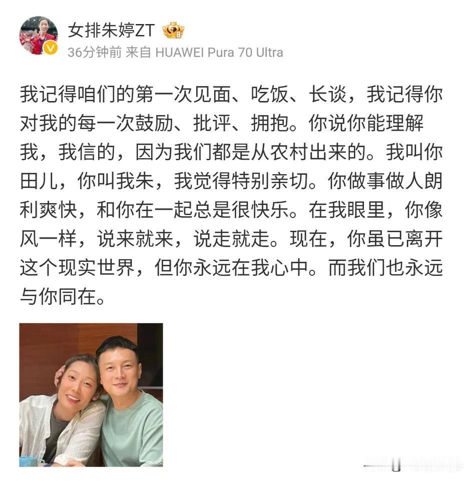 泪目！看到朱婷微博悼念田宗琦老师，心里有触动！
田宗琦老师作为前央视解说员，是一