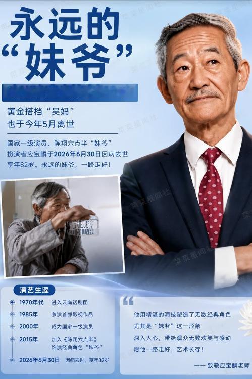 所有看过陈翔六点半的人，
昨天都破防了。
就在6月30号，
陪伴我们十年的妹爷走
