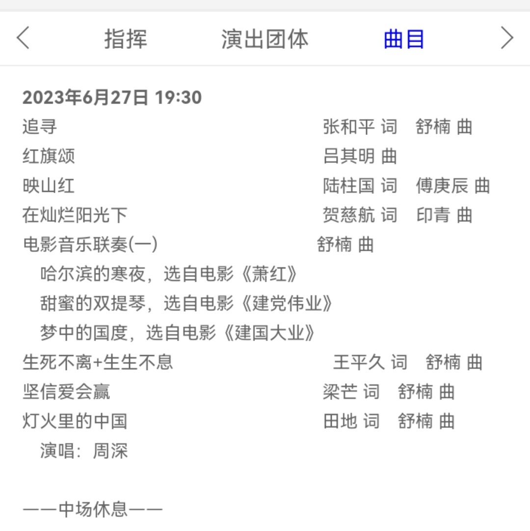 #周深[超话]#[音乐]#周深灯火里的中国# 【周深 |《追寻·不忘初心》新时代