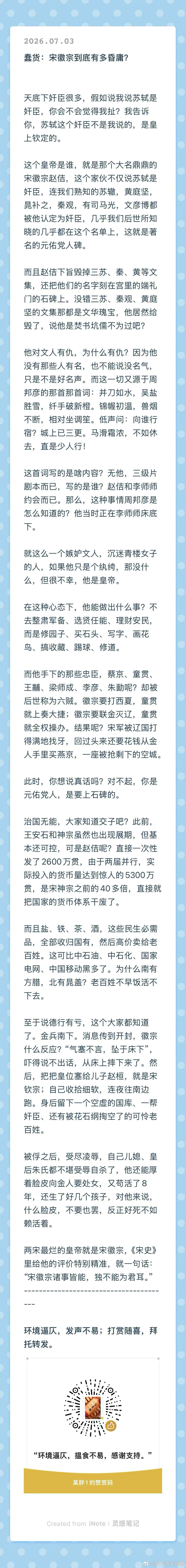 蠢货：宋徽宗到底有多昏庸？ 