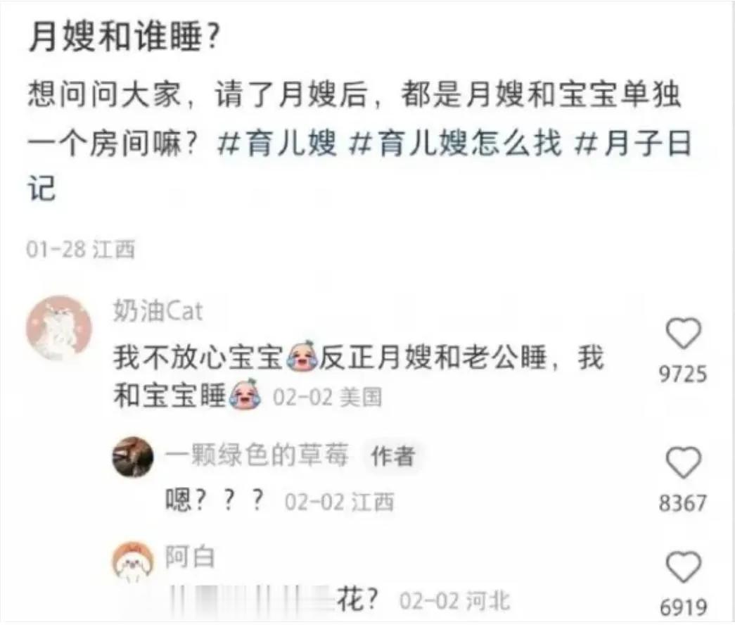 月嫂跟老公睡[灵光一闪]