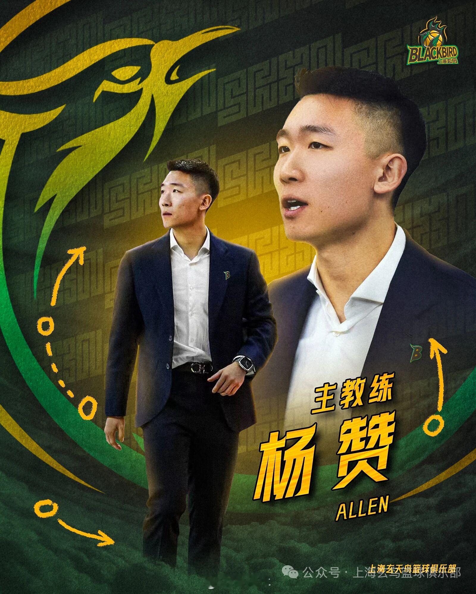 杨赞指导如今已经转战男篮领域，今年刚刚率领新成立的上海玄鸟男篮打进NBL总决赛，