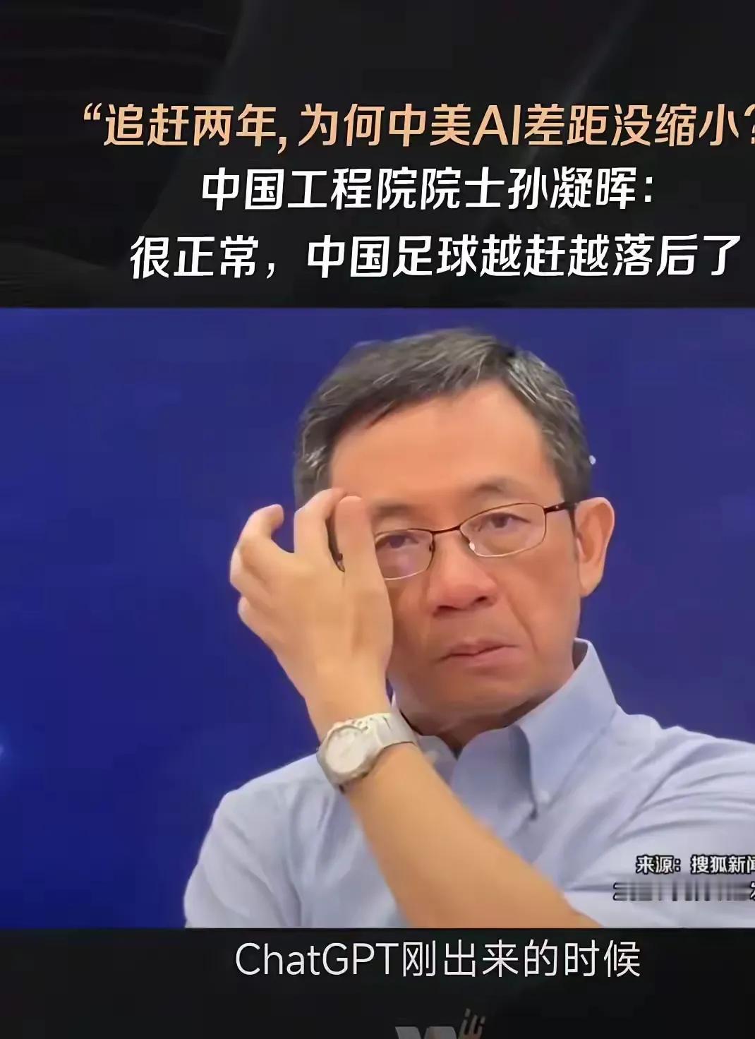 “追赶两年，为何中美AI差距没有缩小？”
        中国工程院院士孙凝晖遭