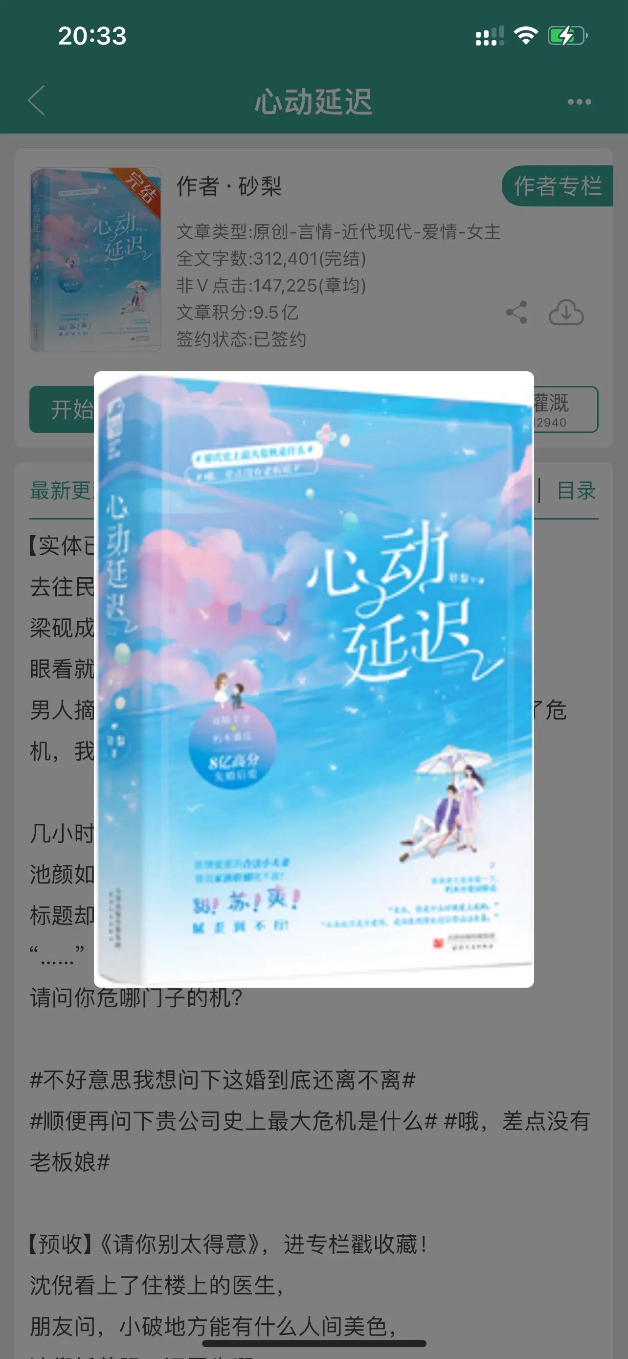 心动延迟。先婚后爱，“不好意思我想问下这婚到底还离不离”。