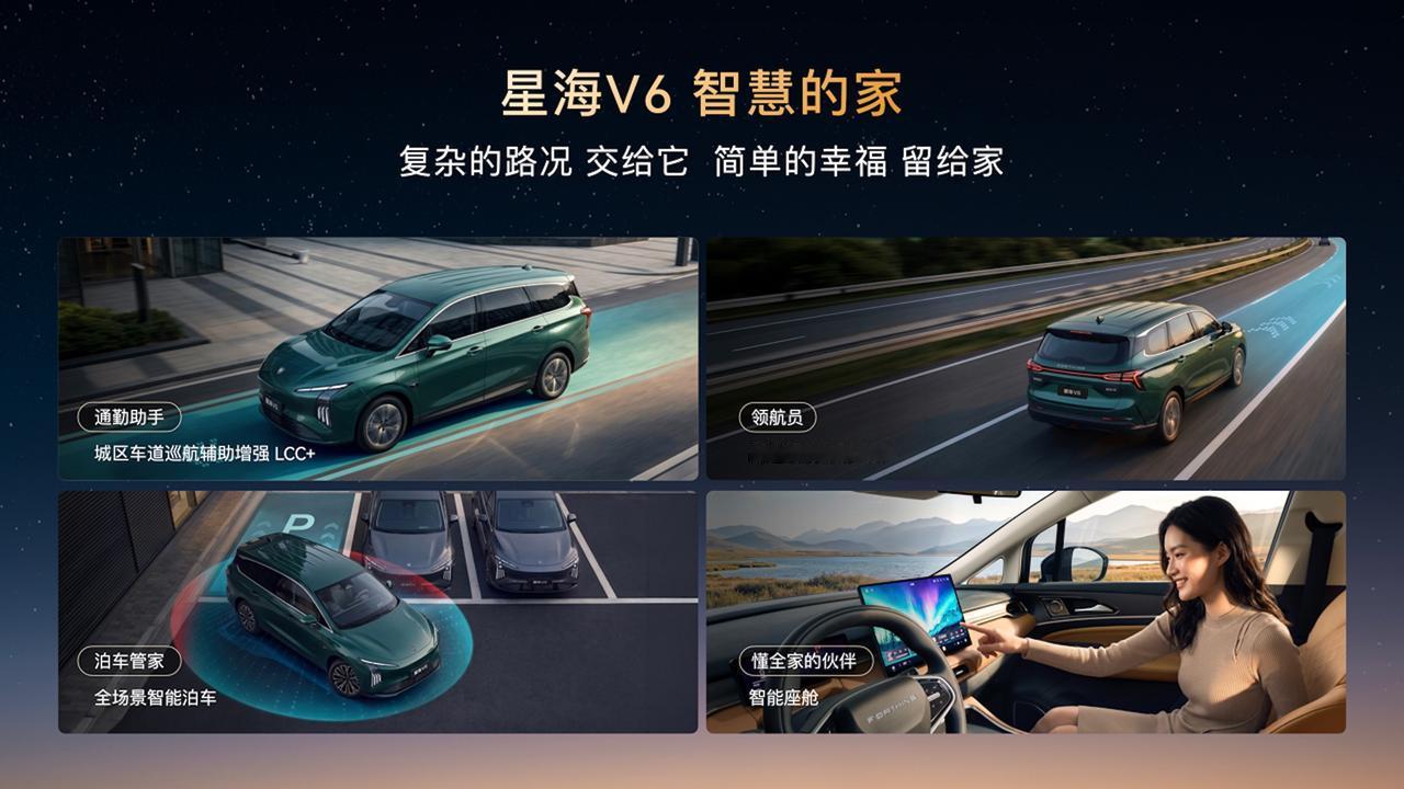 十万价位上华为乾崑智驾！这台六座家用车有点东西
最近东风星海 V6 正式上市，看