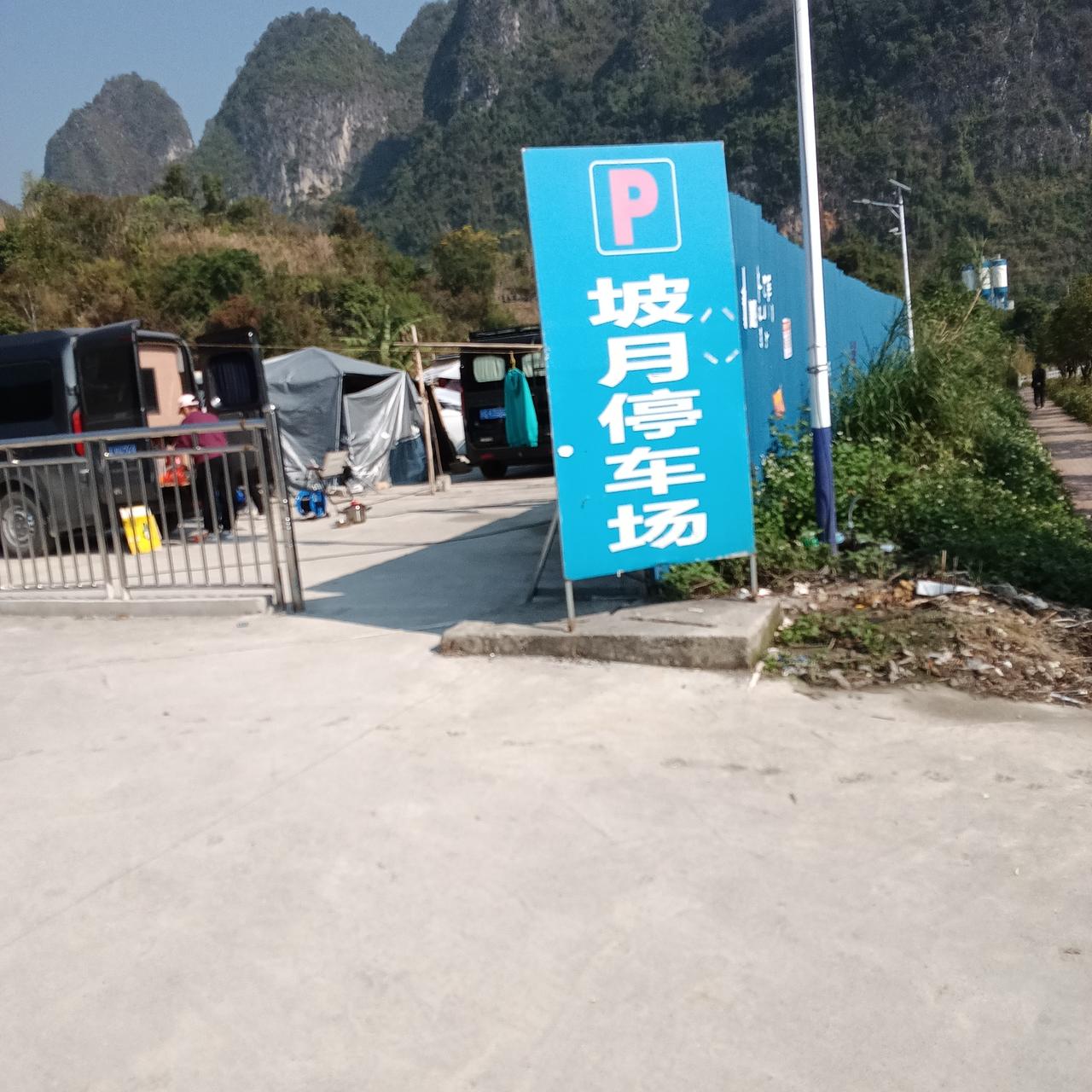 广西巴马坡月村停车场
为康养人提供足够方便

网传在巴马停车很费劲儿，找不到合适