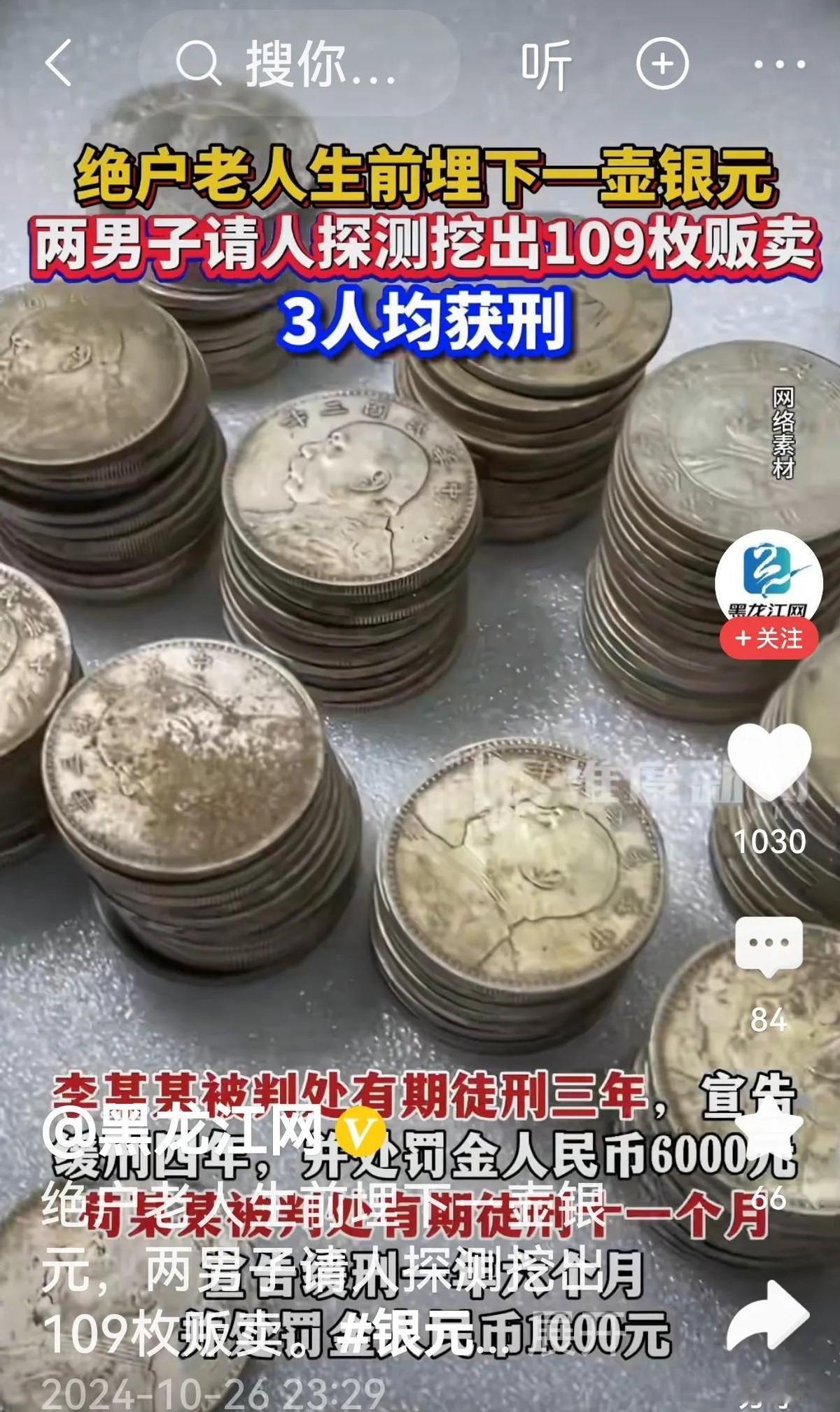 陕西镇巴县有个徐老汉，没儿没女，死后留下的银元本该归国家。但两个男人却动了歪心思
