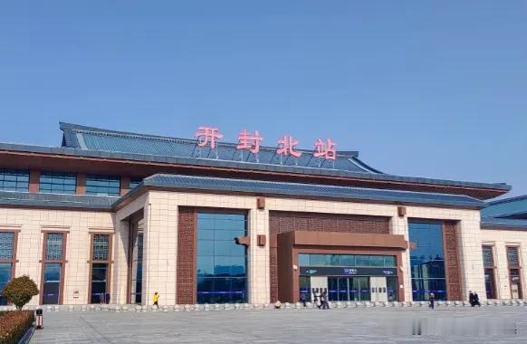 开封站与开封北站的客流“逆袭”，打破了高铁必然碾压普速的惯性思维。这座1907年