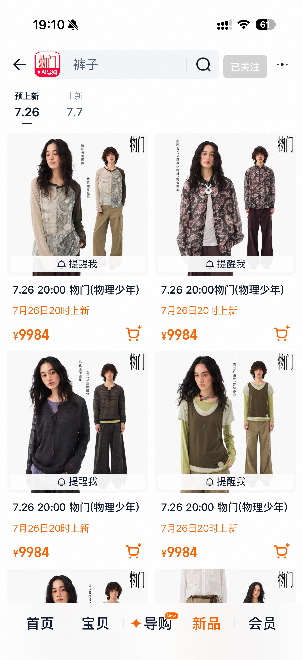 7.26新品预览🈶