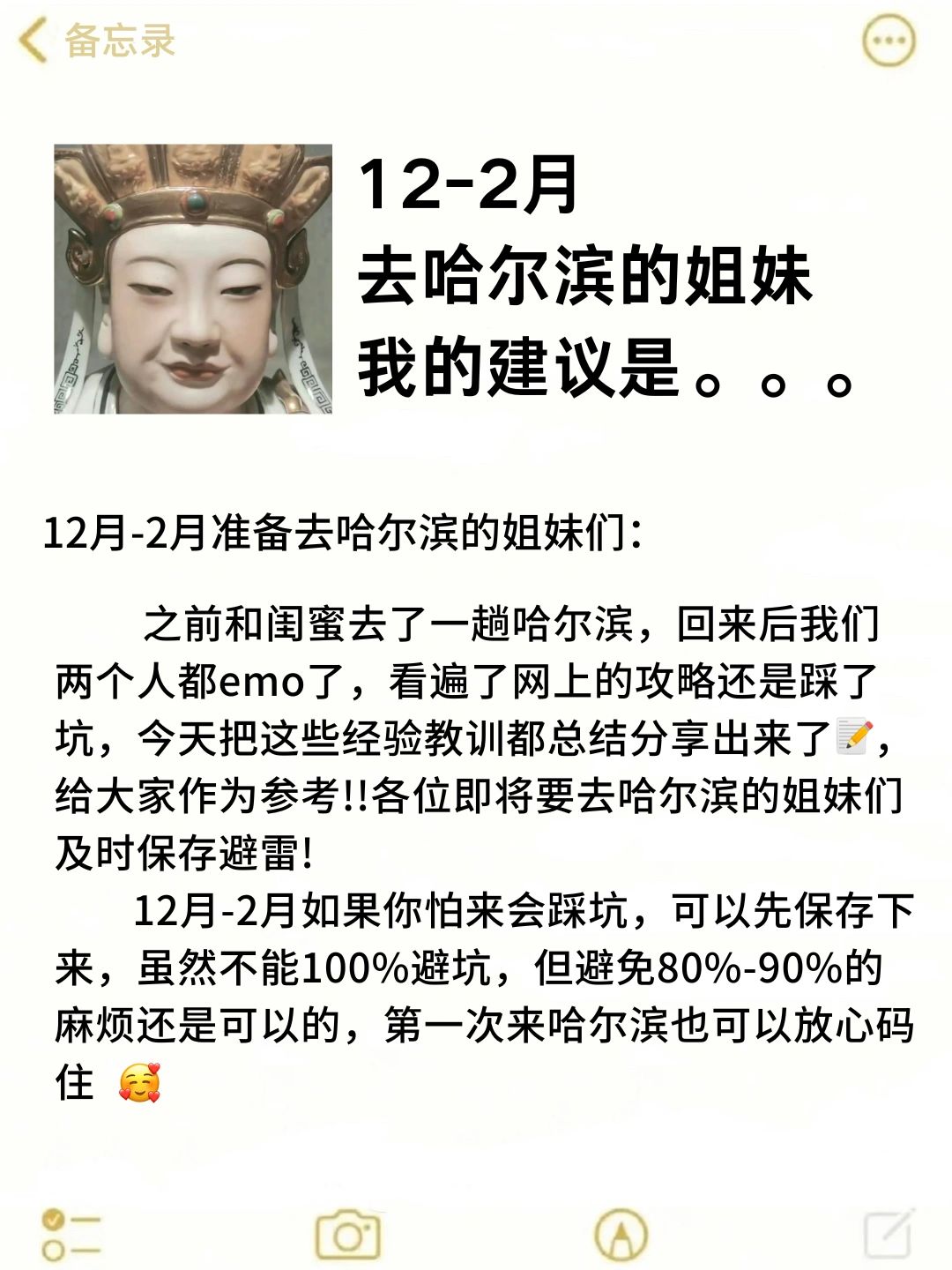 写给12-2月去哈尔滨旅游的姐妹！超全避雷攻