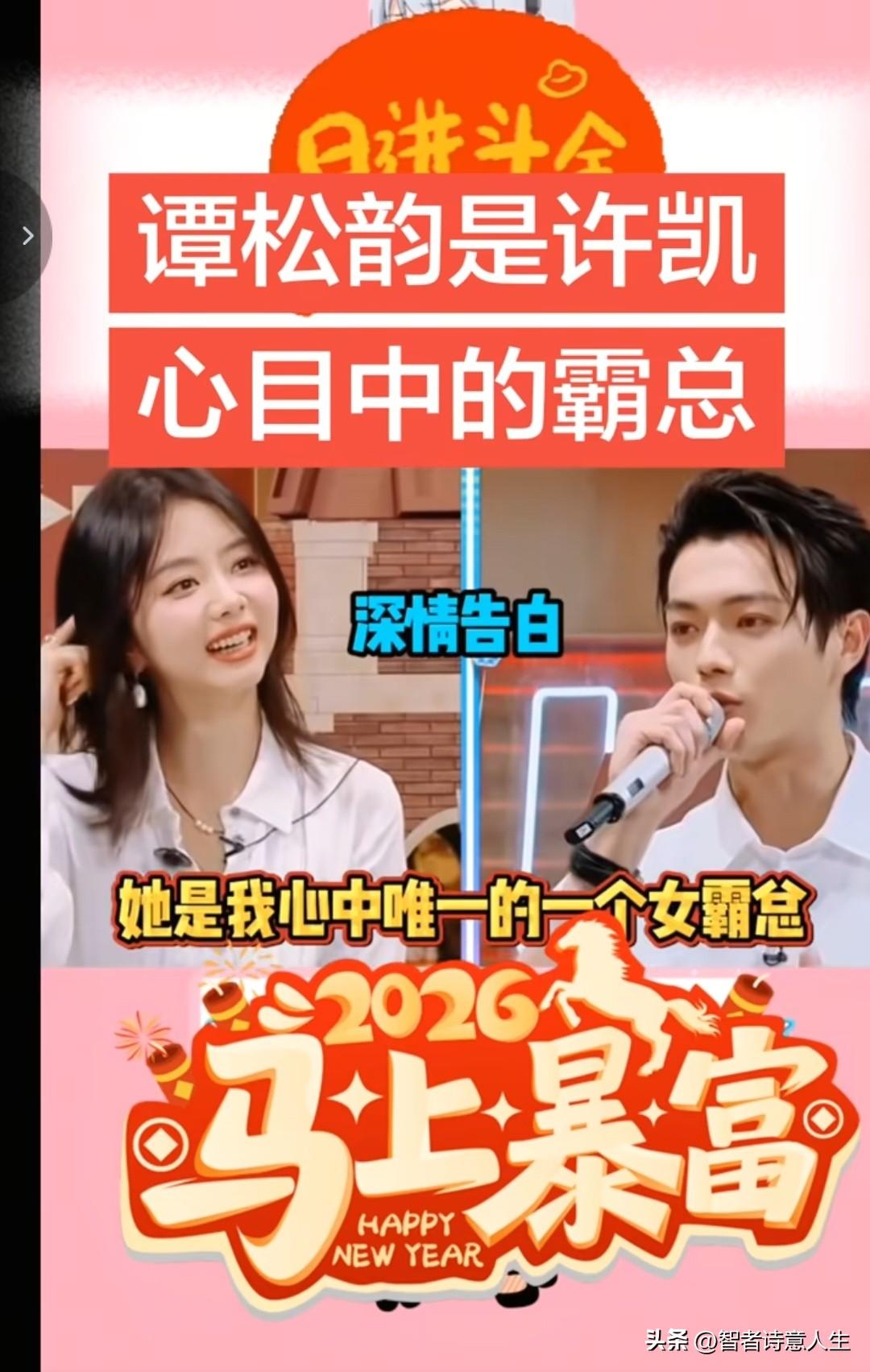 2026我要暴富，还要勇敢向许凯告白！ 许凯太绝了，演硬汉气场全开，演暖男又温柔