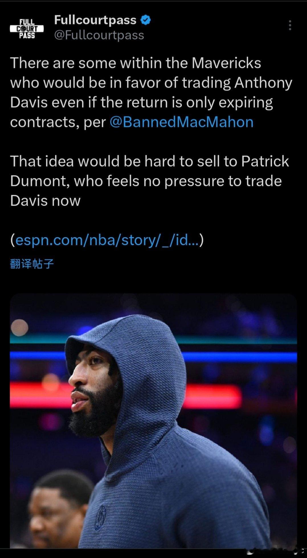 Tim MacMahon：独行侠队内部有些人赞成交易安东尼·戴维斯，即使回报仅仅