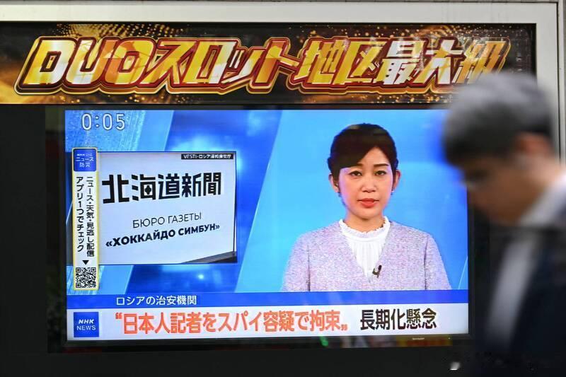 日本北海道新闻社记者在俄被以涉嫌间谍罪逮捕，乌克兰驻日使馆发声谴责海外新鲜事俄乌