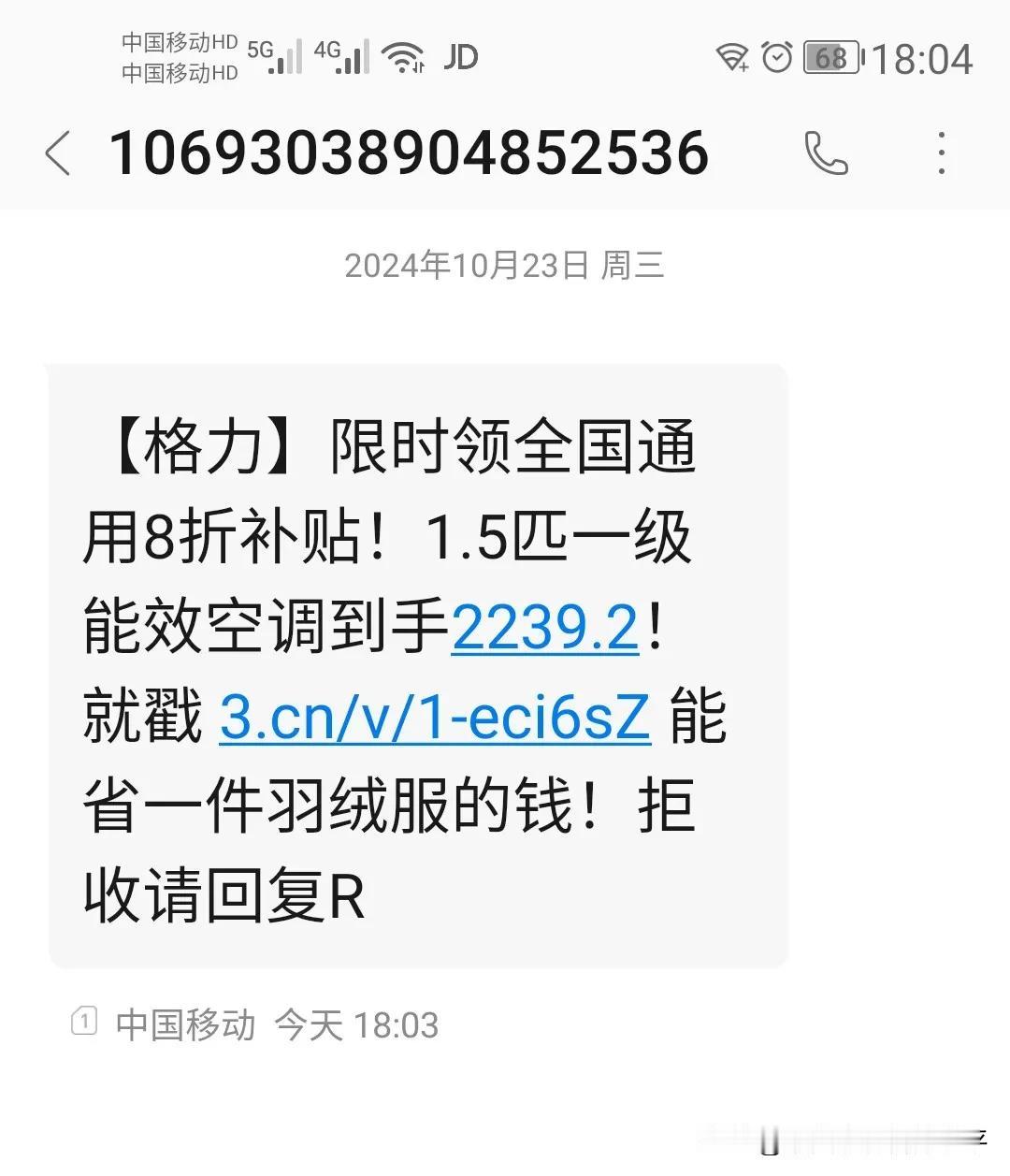 大家收到过这样的短信吗？